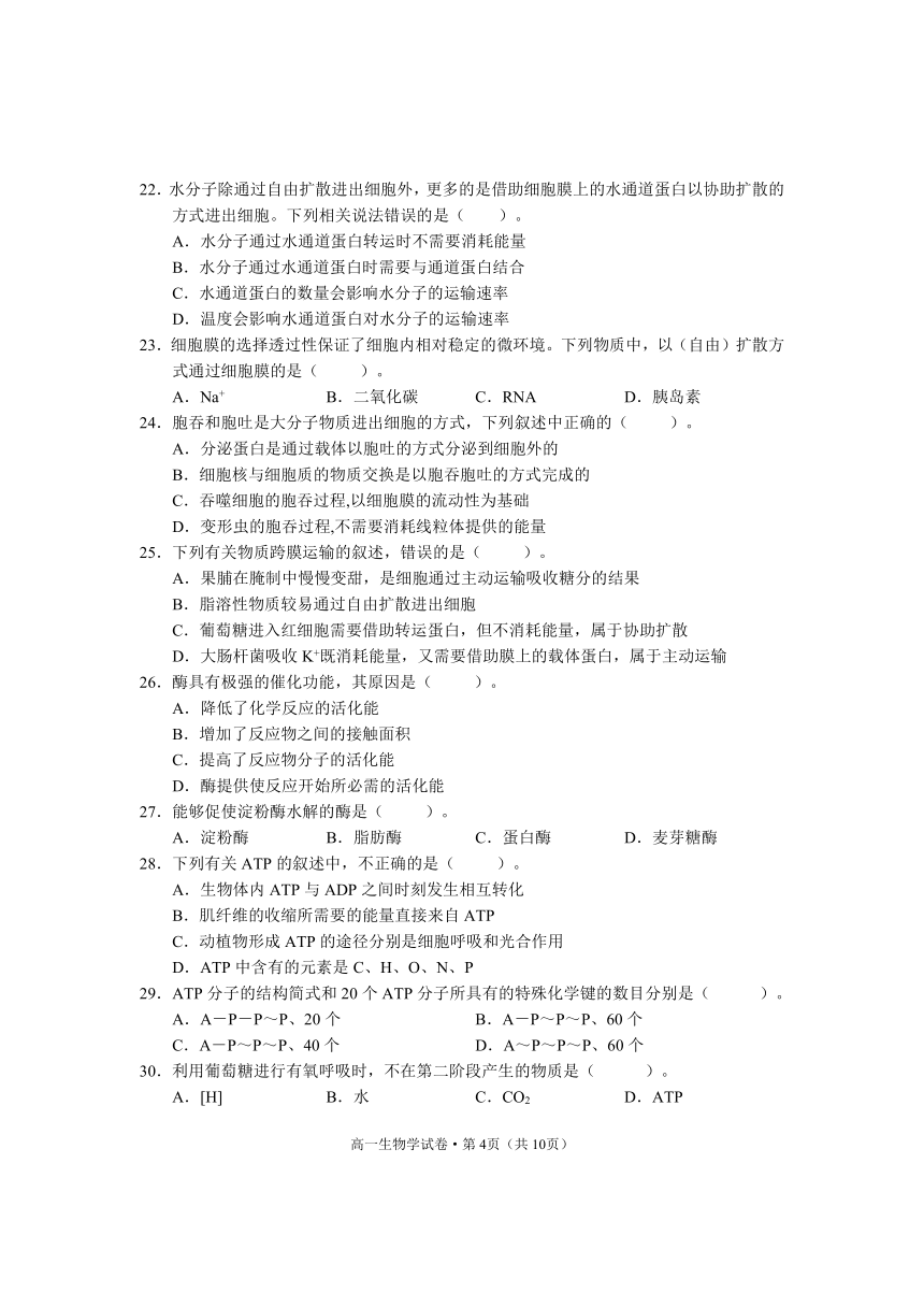 云南省丽江市2020-2021学年高一上学期期末教学质量监测生物试题 Word版含答案