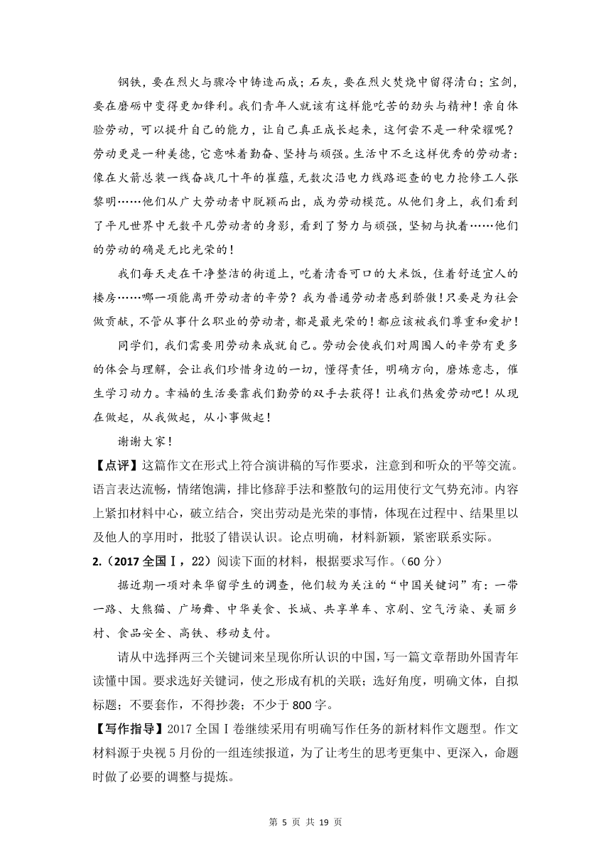 2022届新高考语文复习讲义写作之审题立意技巧