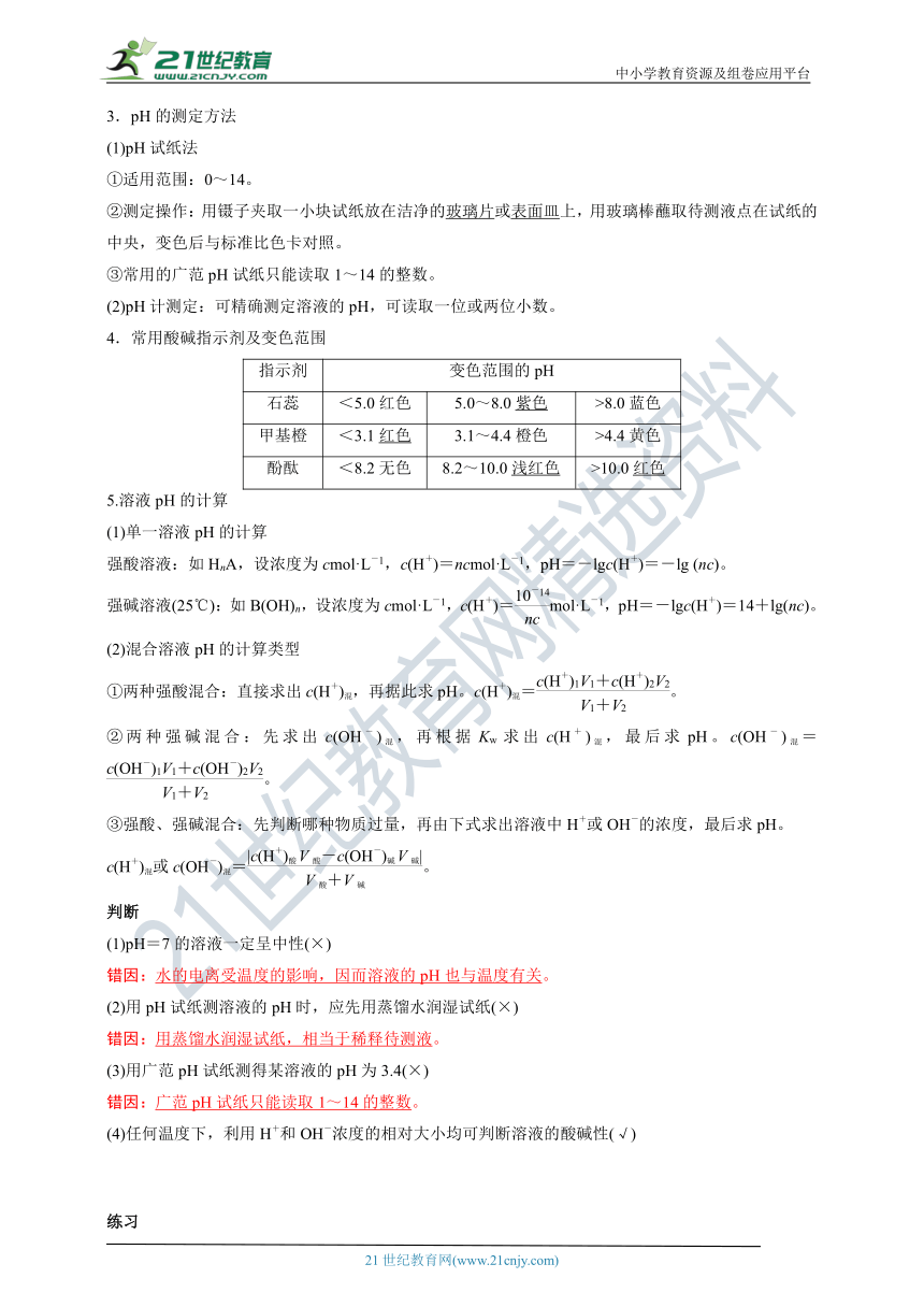 【备考2022】高考化学一轮复习第23讲水的电离与滴定实验考点一水的电离与溶液的pH（解析版）