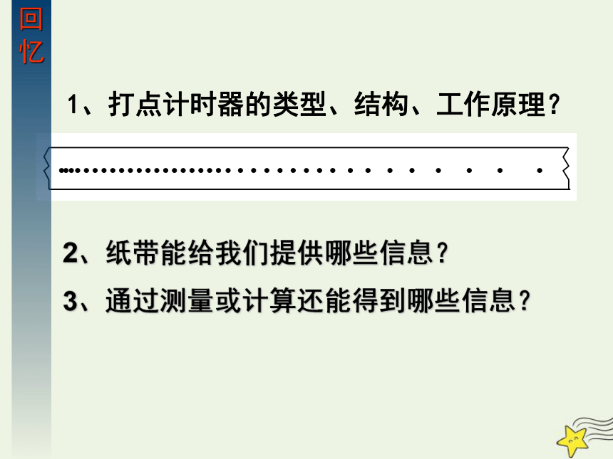 3.1匀变速直线运动的规律课件（19张ppt）