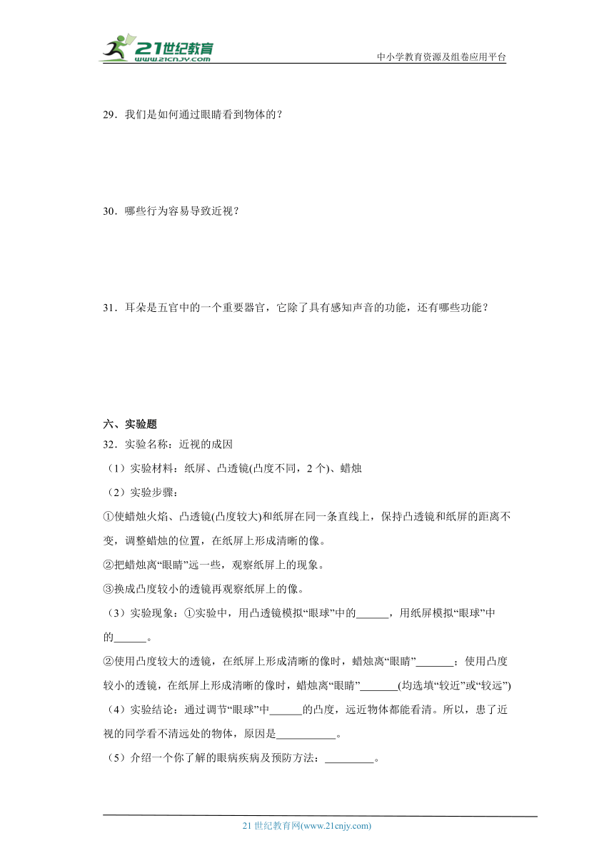 青岛版六年级下册科学第一单元人体感知环境综合训练（含答案）