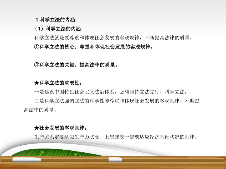 9.1科学立法（课件）(共33张PPT) 高一思想政治（统编版必修3）