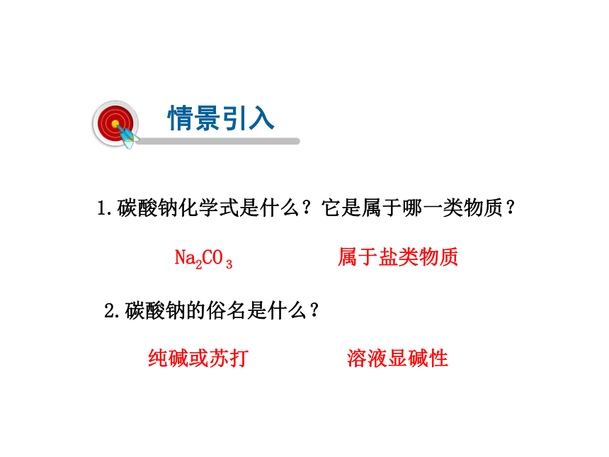 2021-2022学年度鲁教版九年级化学下册课件 第3节  海水“制碱”（46张PPT）