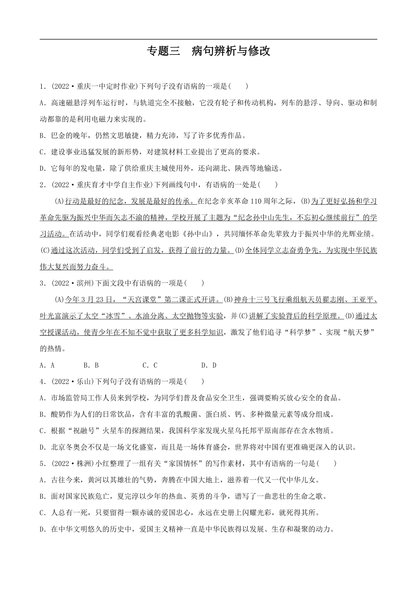 2023年重庆中考语文二轮专练-专题三 病句辨析与修改（含答案）