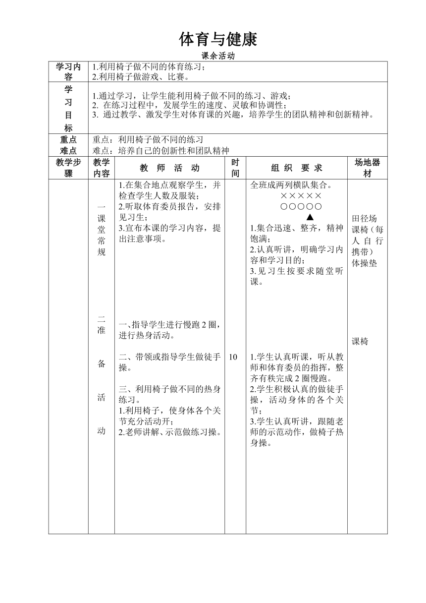 华中师大版七年级体育与健康 2.5课余活动 教案