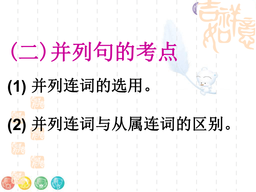 初中英语语法系列---简单并列句课件（共37张PPT）