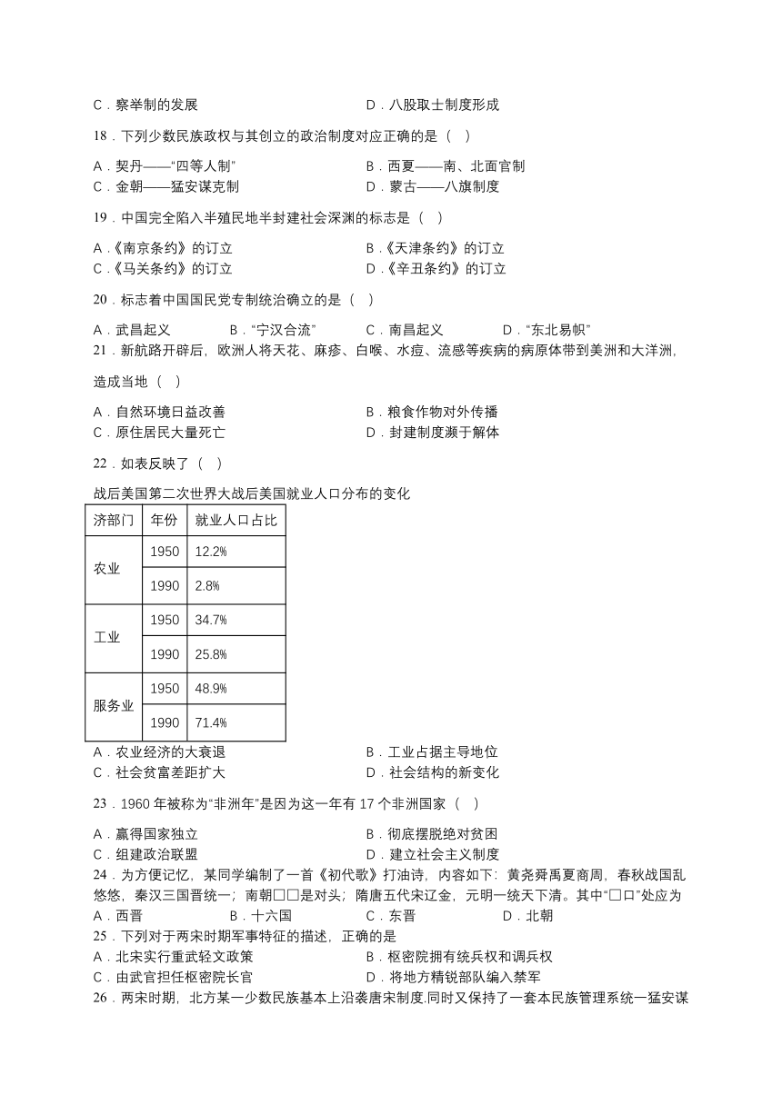 2023年黑龙江省普通高中学业水平合格性考试模拟一历史试题（含答案）