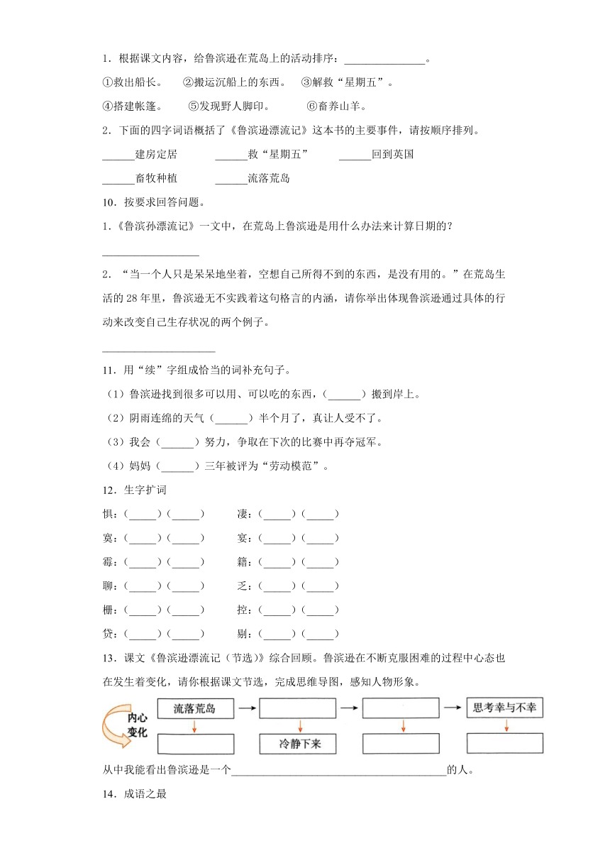 5.鲁宾逊漂流记（节选）同步练习（含答案）