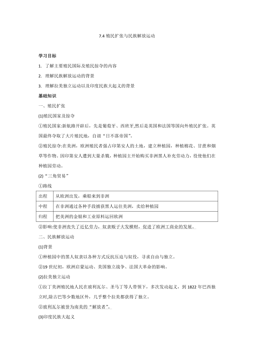 7.4 殖民扩张与民族解放运动 学案（含答案）