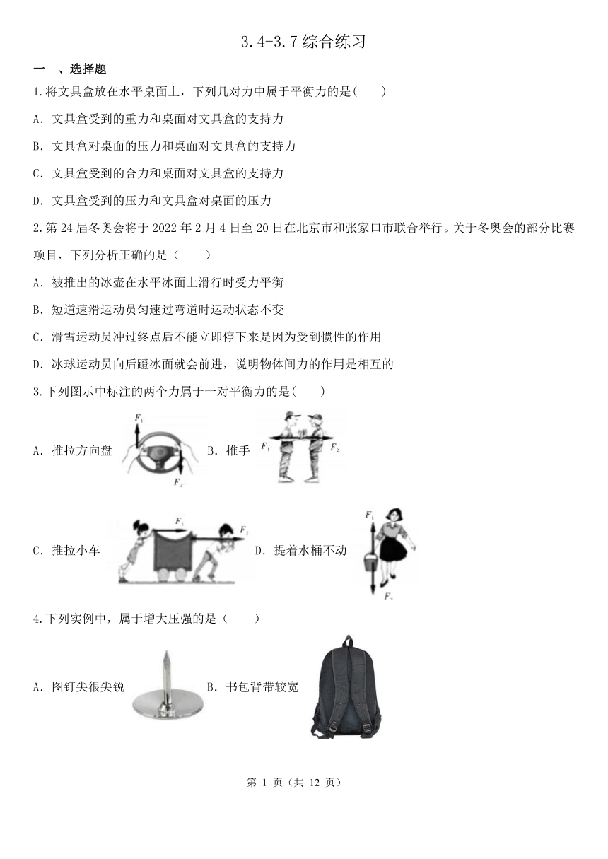 第3章 运动和力（3.4-3.7）综合练习（含解析）