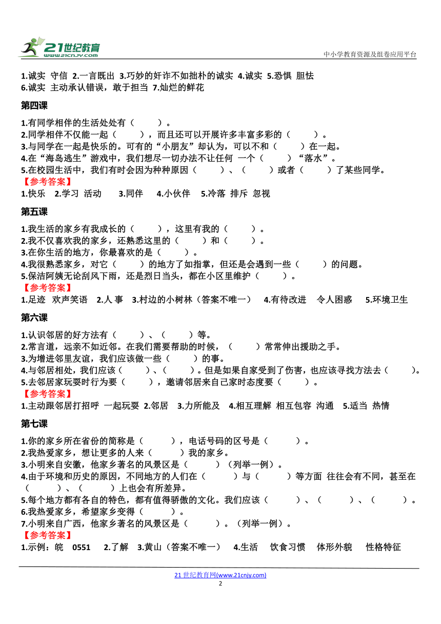 部编版三年级下册道德与法治期末知识大串讲：专题01 填空题知识梳理