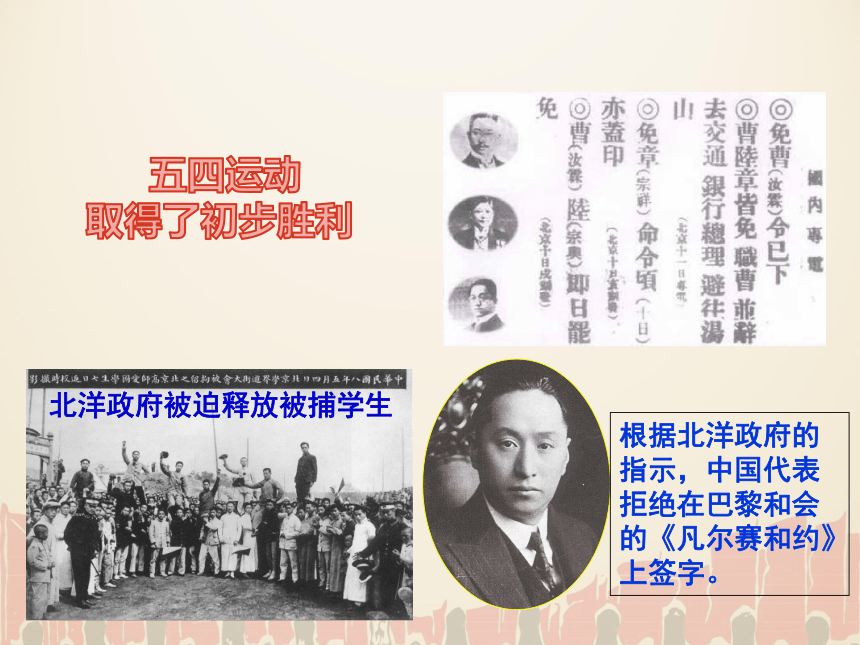 第21课 五四运动与中国共产党的诞生 课件