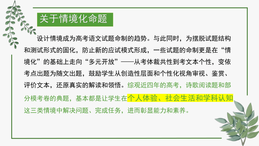 2024届高考语文复习：诗歌阅读情境化题型探究课件(共20张PPT)