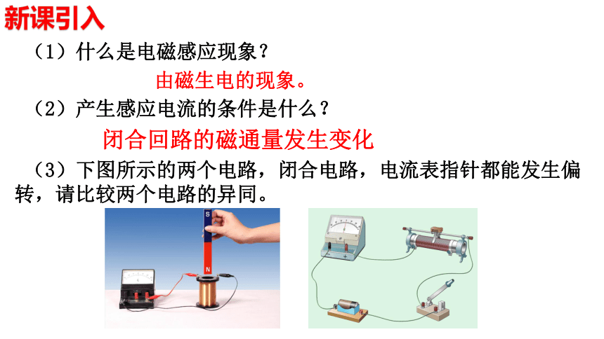 2.2 法拉第电磁感应定律（课件）高二物理（20张PPT）（粤教版2019选择性必修第二册）