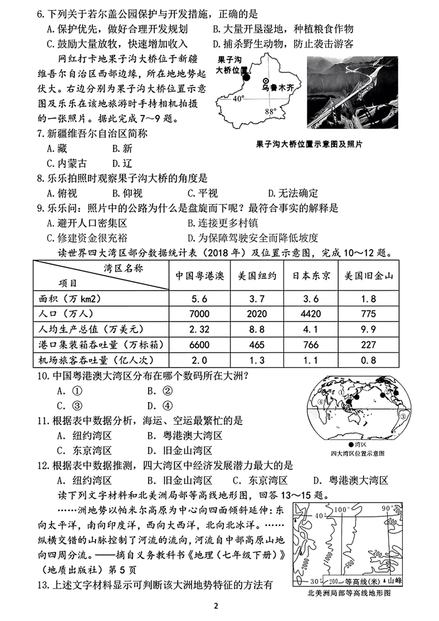 2023年四川省乐山市地理中考真题（PDF版，含答案）