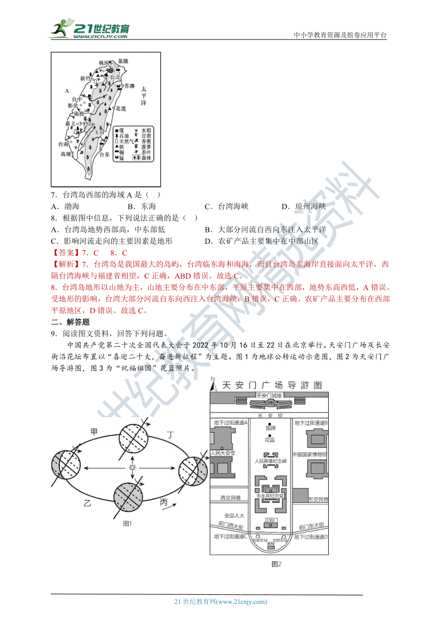 2023中考地理最后冲刺必读必练（五）热点剖析+归图归本（含答案）