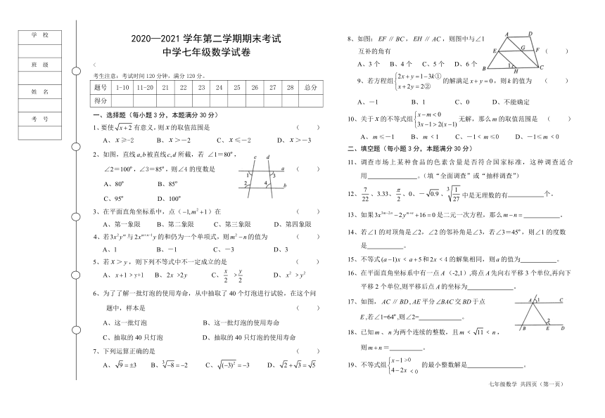 黑龙江省七台河市勃利县2020-2021学年七年级下学期期末考试数学试题（word版 含答案）