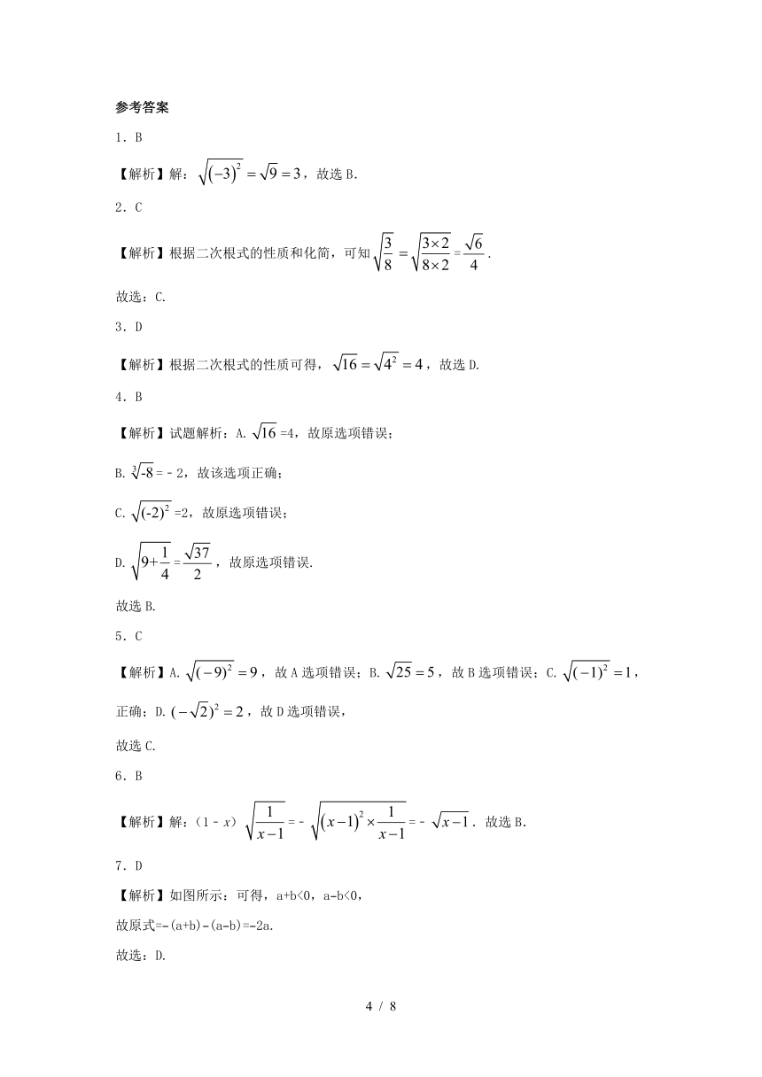 16.1二次根式（2）-沪教版（上海）八年级数学上册同步练习（word解析版）