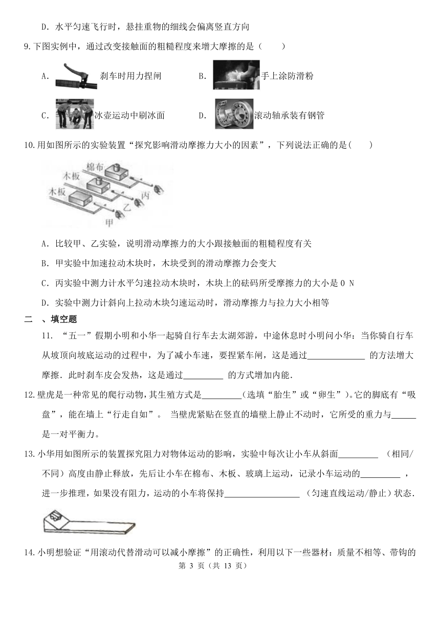 第3章 运动和力 综合训练（3.5-3.6，含解析）