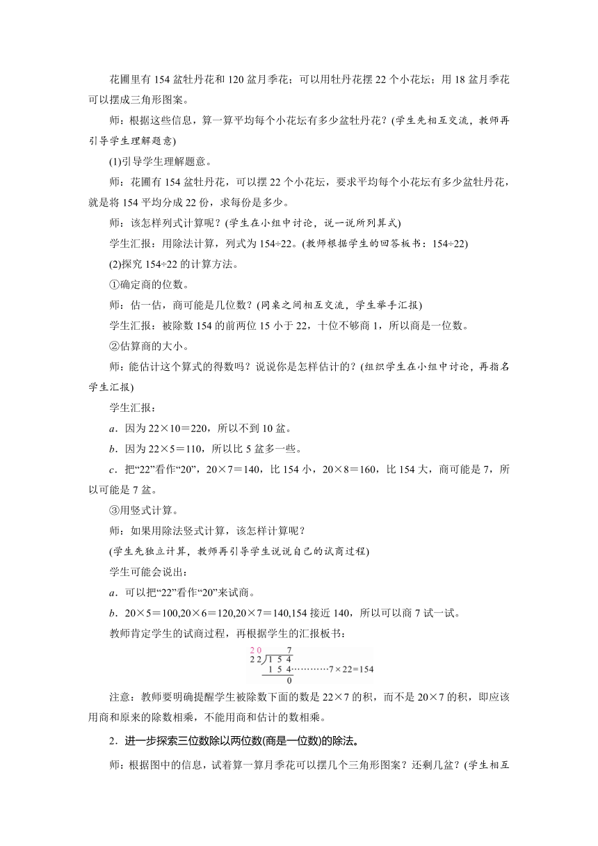 北师大版数学四年级上册 6.2参观花圃 教案