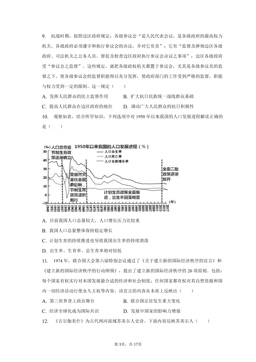 2023年湖南省长沙市四大名校高考历史冲刺试卷（二） 普通用卷（含解析）