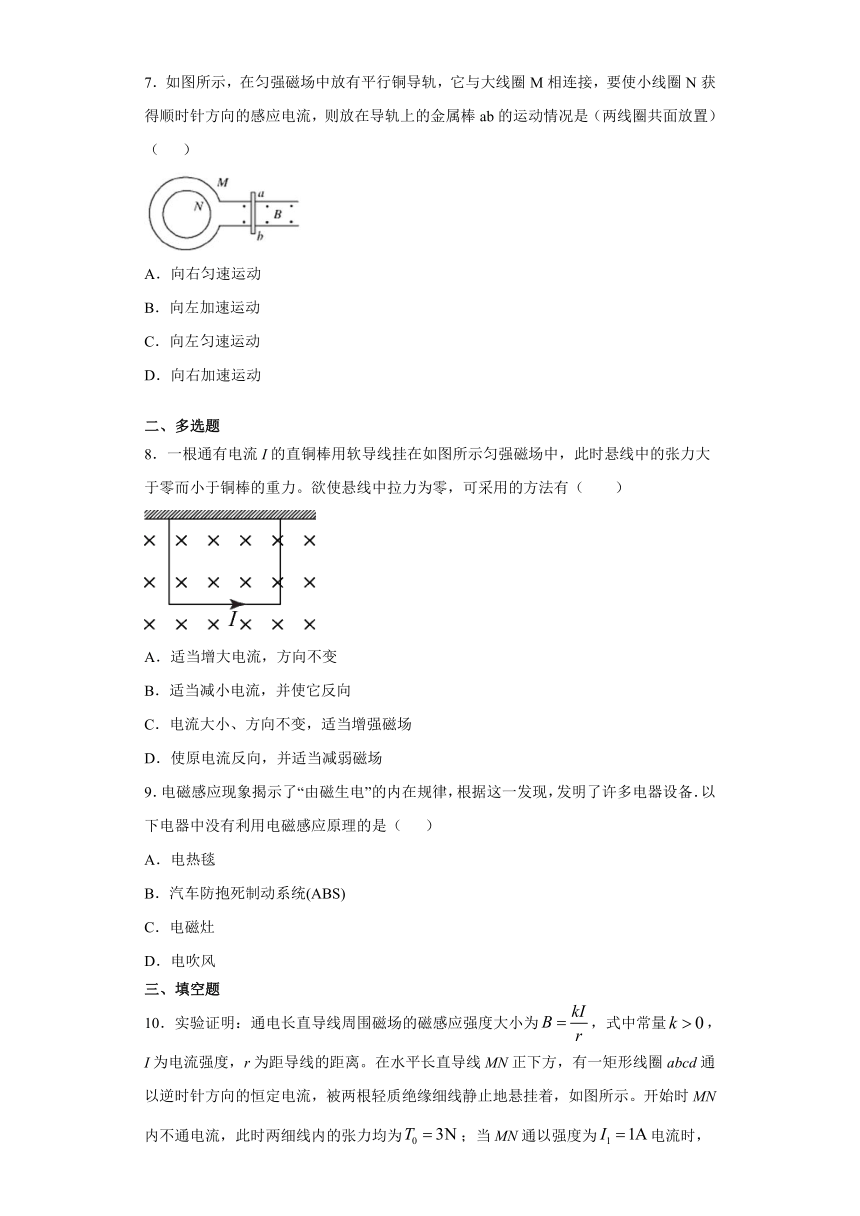 期末综合复习练习（一）--2020_2021学年高二下学期物理人教版（2019）选择性必修第二册（Word含答案）