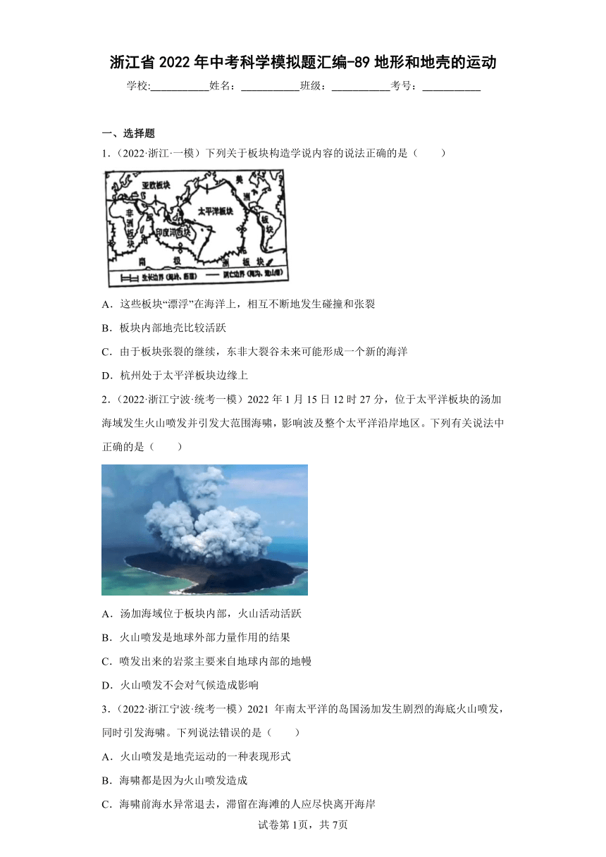 浙江省2022年中考科学模拟题汇编-89地形和地壳的运动（含解析）