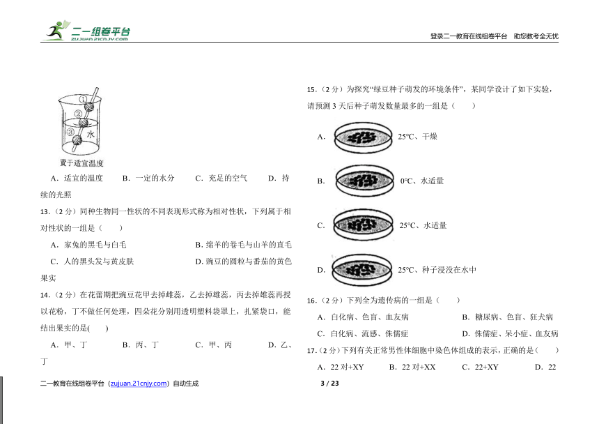 2022年初中生物济南版八年级上册期末测试卷（三）（word版含答案解析）