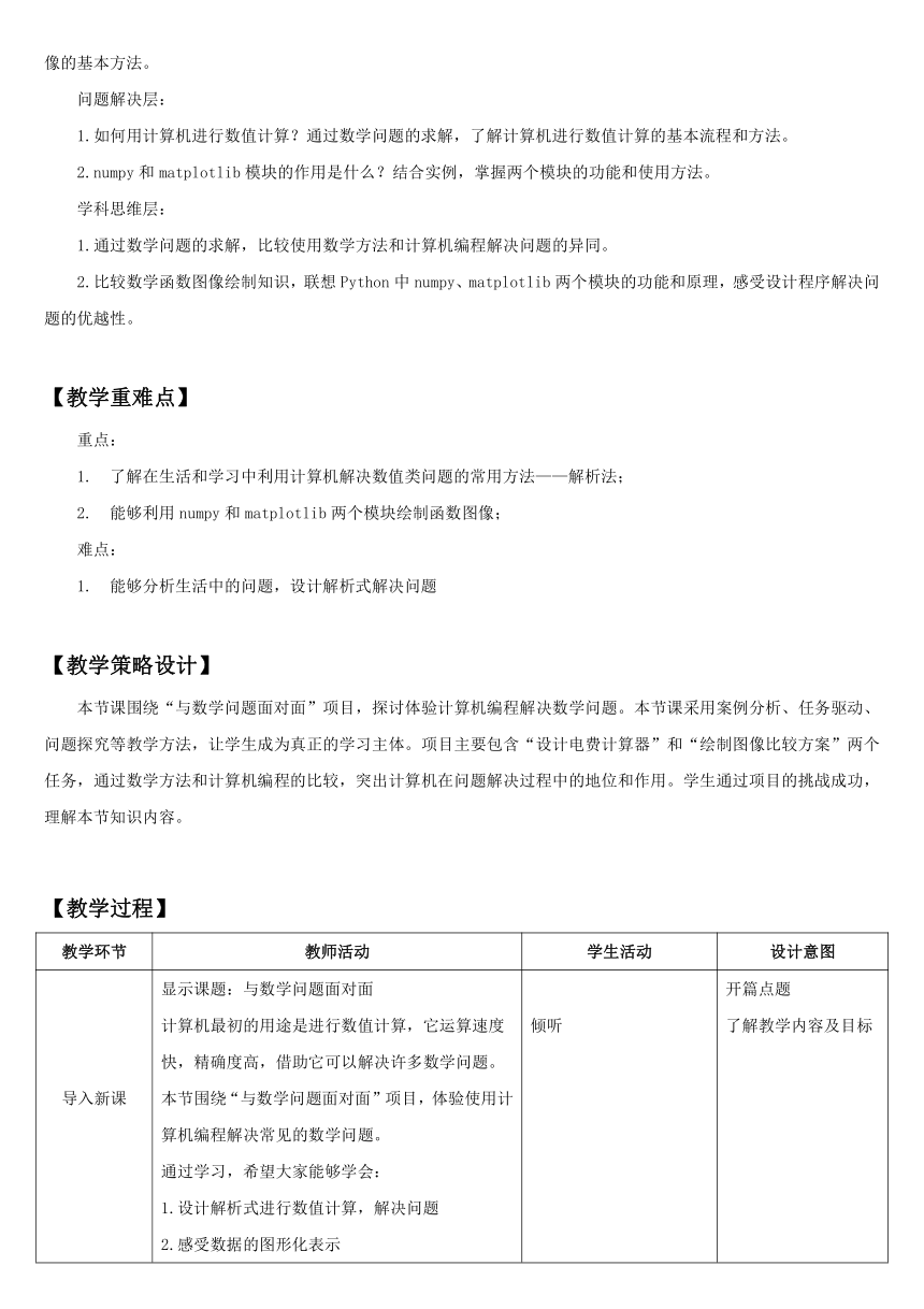 高一信息技术（必修1）课时20_第四单元_4-2数值计算（第一课时）-教案