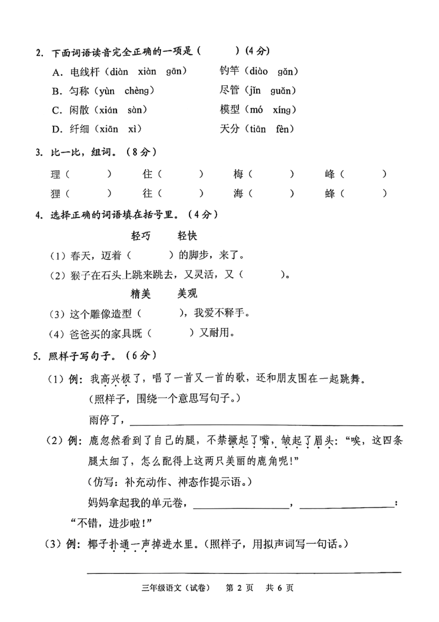 部编版广东省广州市白云区小学三年级2020-2021下学期年语文期末试题（图片版，无答案）