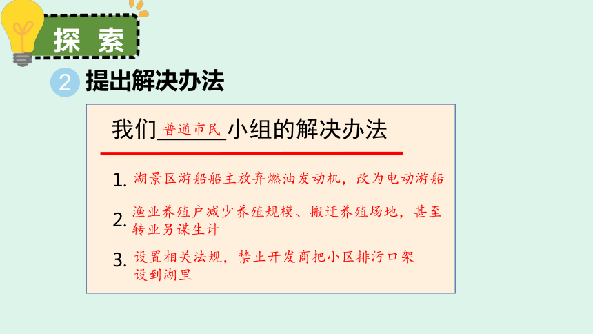 教科版（2017秋）五年级科学下册3.7 分析一个实际的环境问题 （课件22ppt）