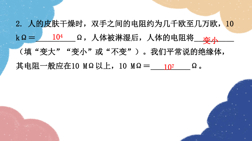 粤沪版物理九年级上册14.1  怎样认识电阻  第1课时  认 识 电 阻课件(共23张PPT)