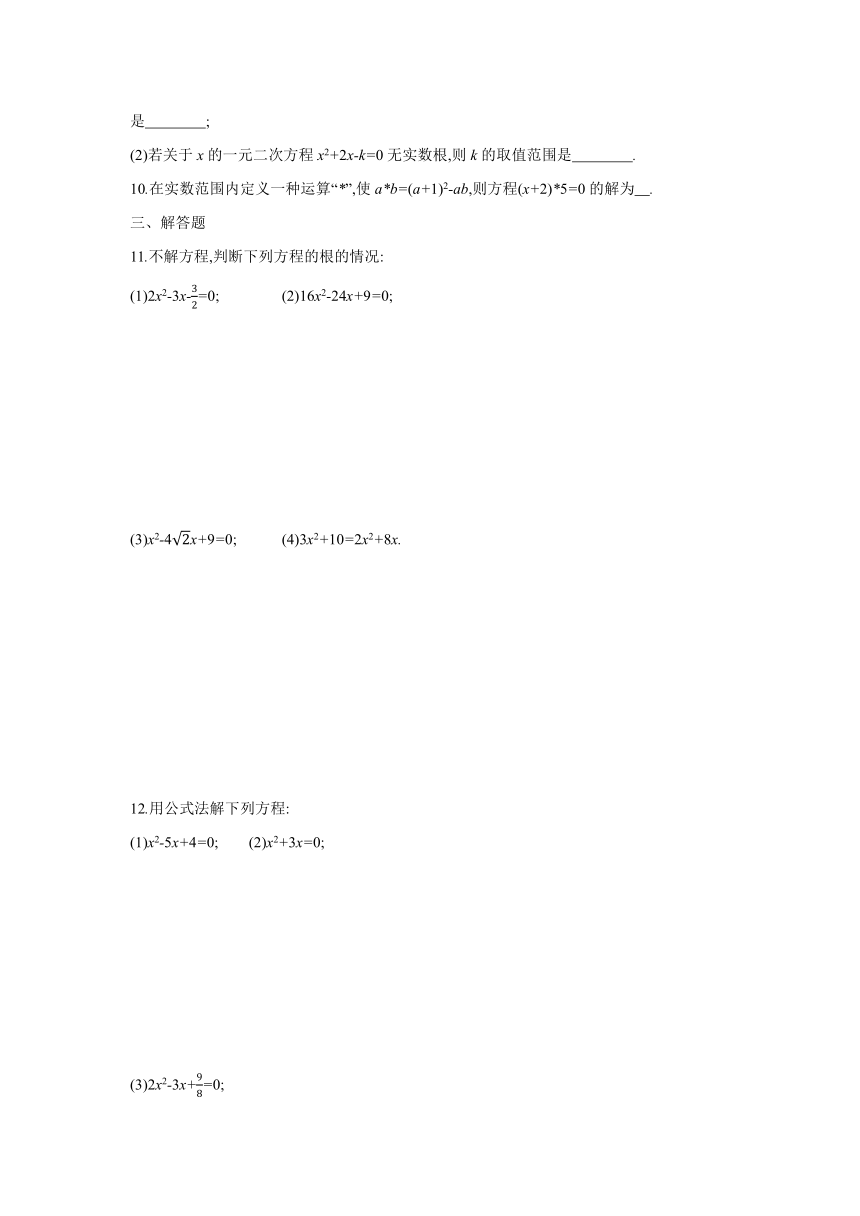 北师大版九年级数学上册：2.3.1 公式法求解一元二次方程同步练习（Word版，附答案解析）