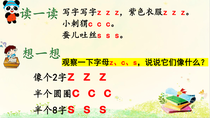 7  z c s  第一课时  课件