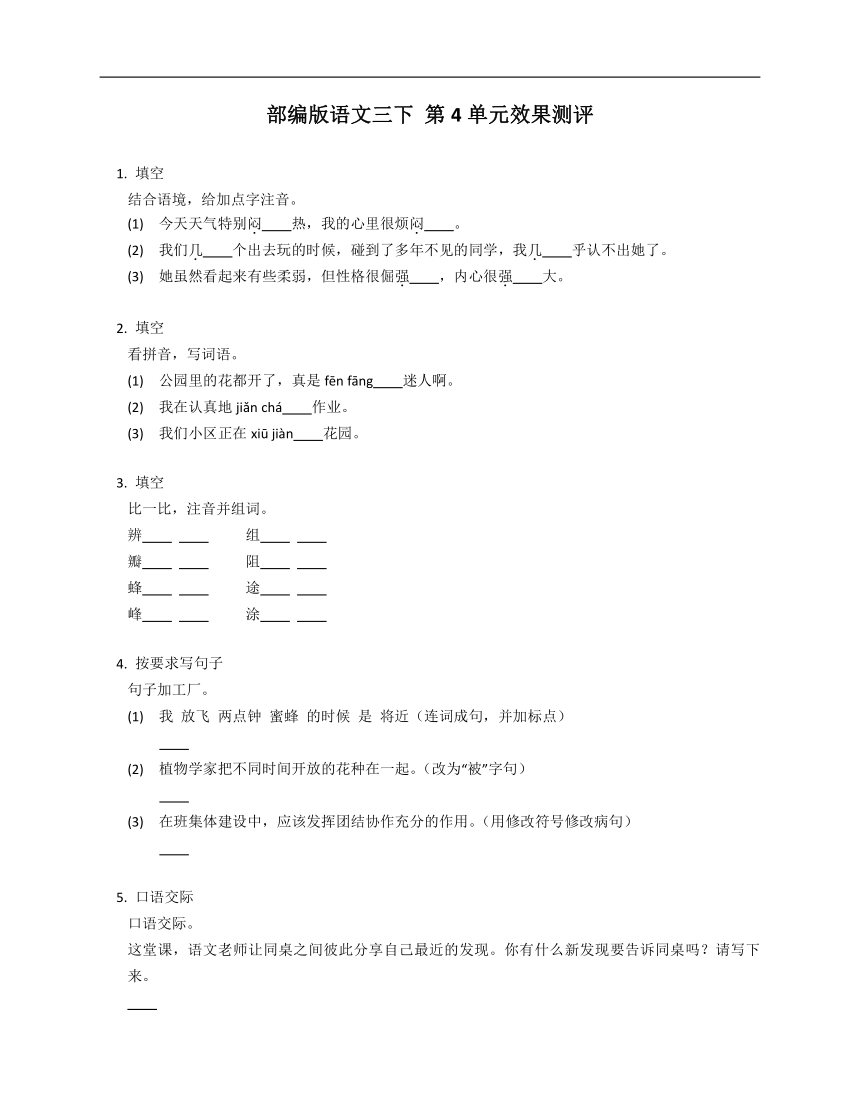 部编版语文三下 第4单元效果测评（含解析）