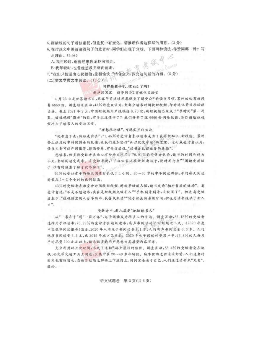 2021年浙江省湖州市中考语文真题卷（图片版含答案）