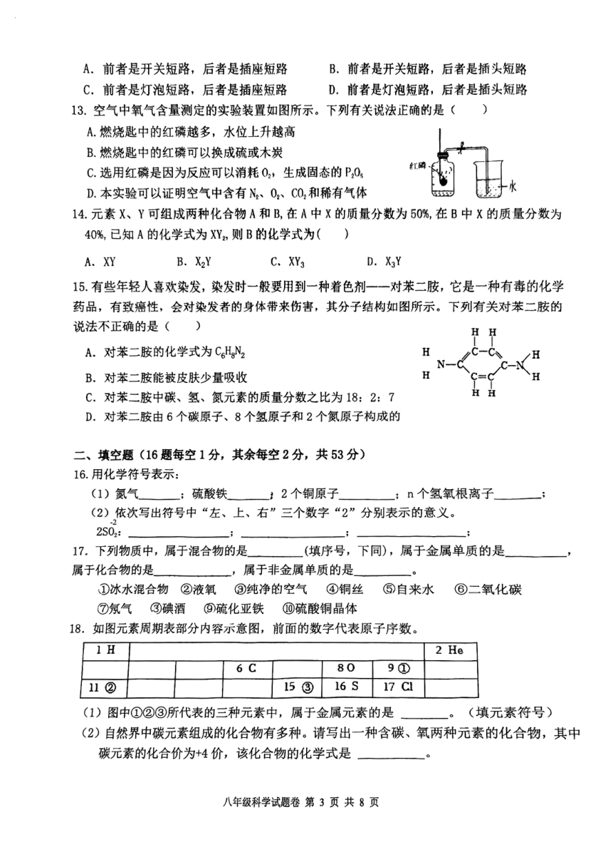 浙江省杭州市西溪中学2023-2024学年八年级下学期期中科学试卷(PDF版 无答案)