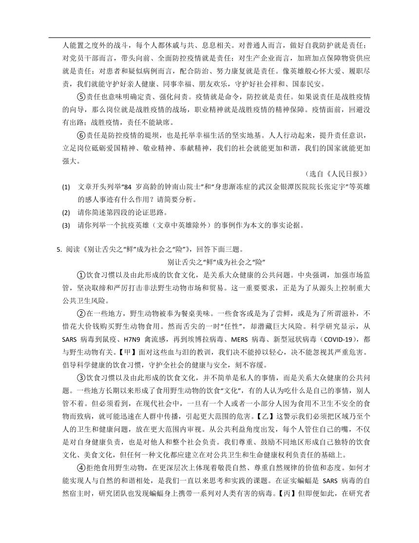 2022-2023年北京语文中考专项训练——议论文阅读（含答案）