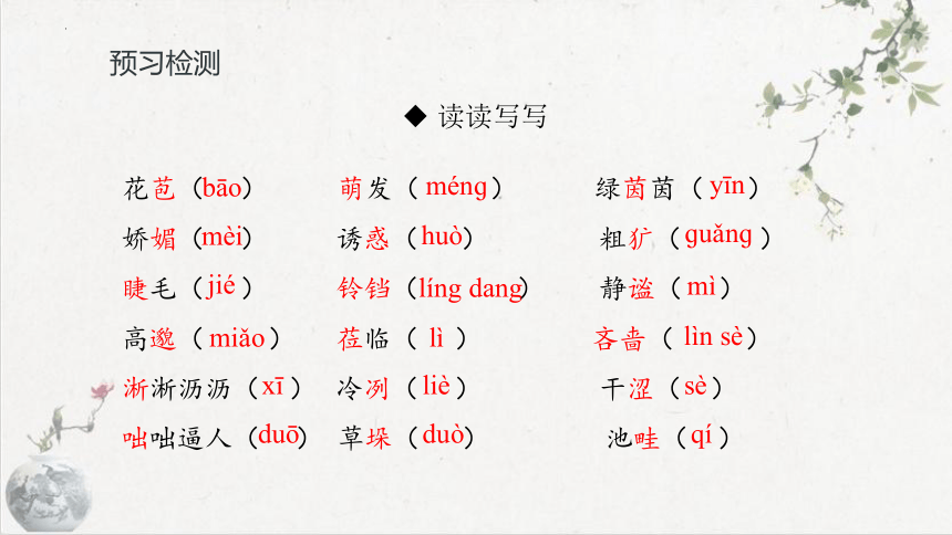 第3课《雨的四季》课件(共24张PPT) 统编版语文七年级上册