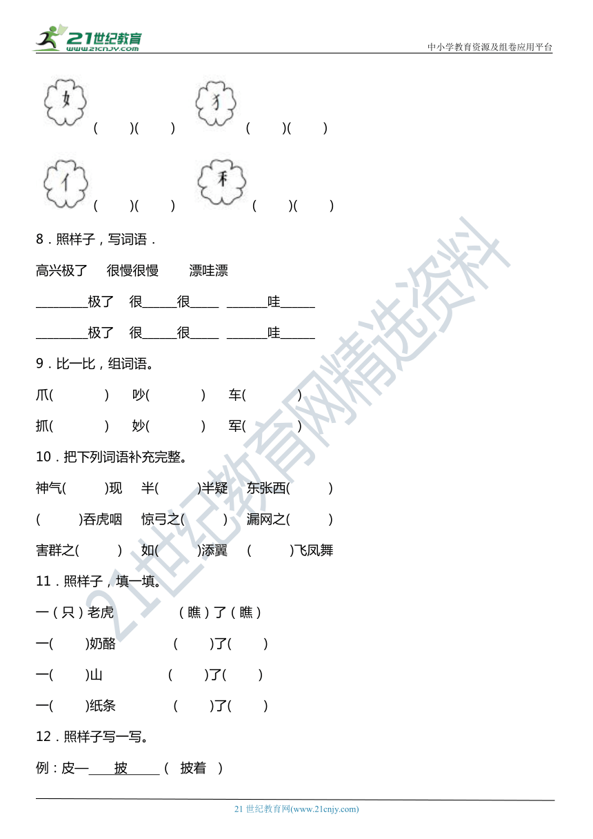 统编版二年级上册第八单元复习专项——字词基础题（含答案）