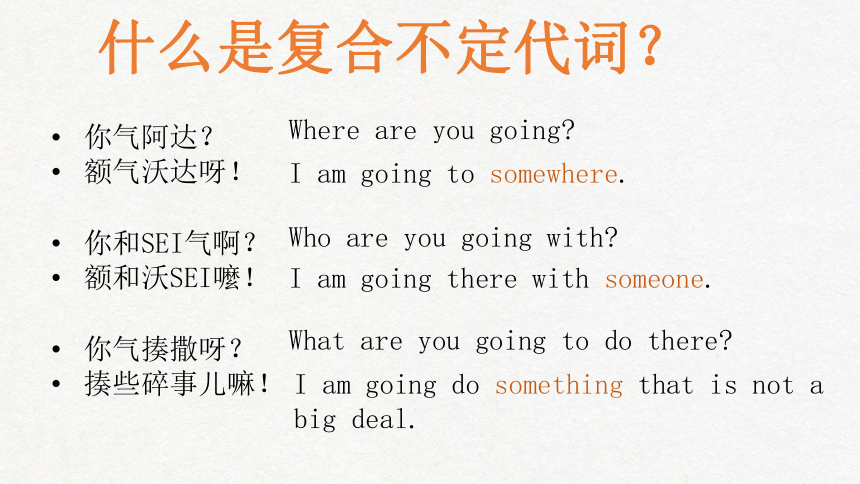 Unit 1 Where did you go on vacation? 复合不定代词(共18张PPT)
