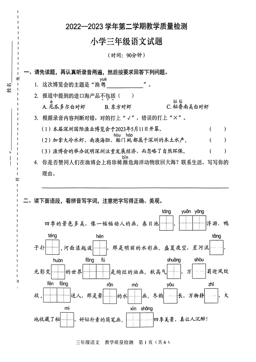 广东省深圳市福田区2022-2023学年三年级下学期期末语文试卷（PDF版，无答案）