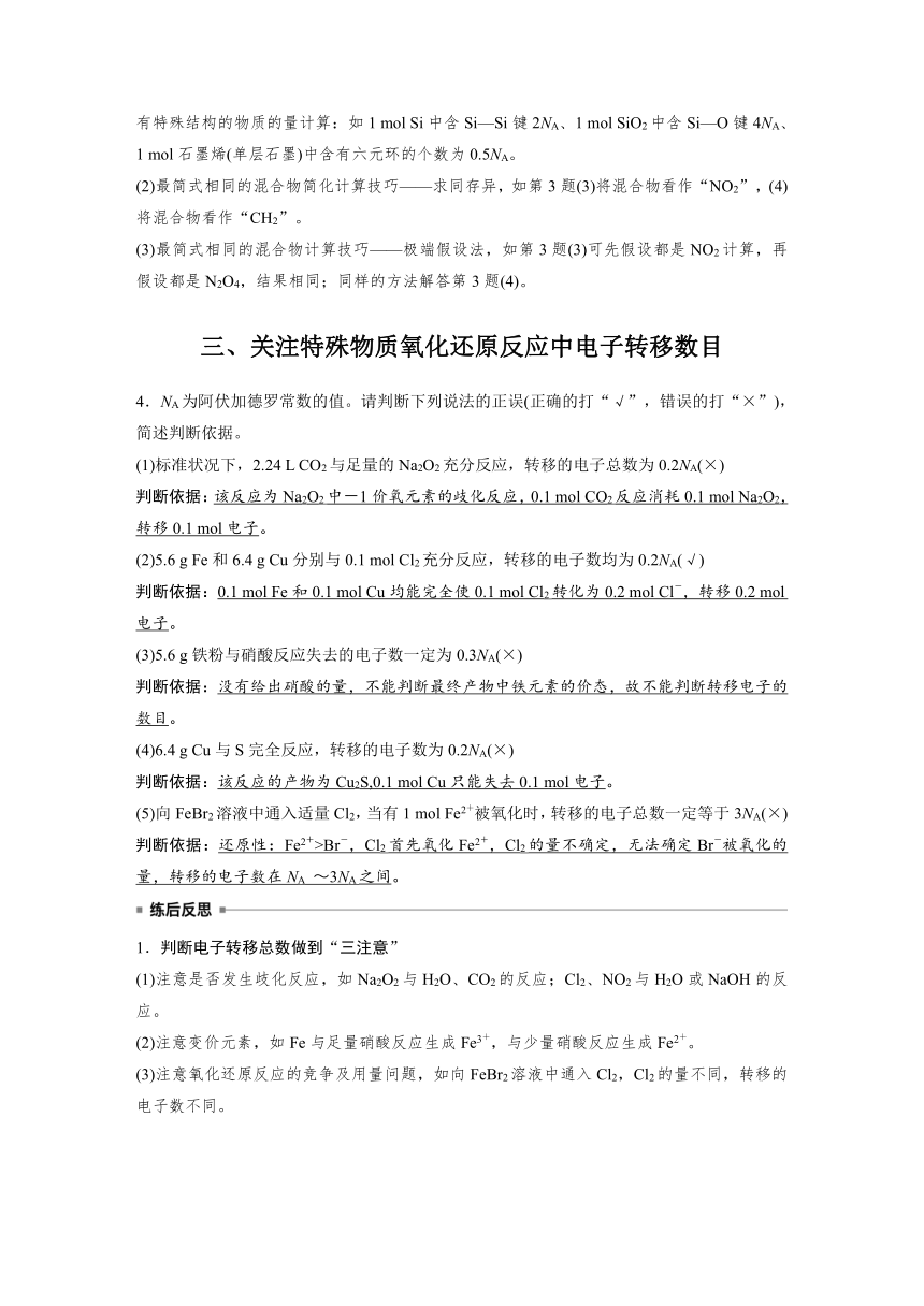 2023年江苏高考 化学大一轮复习 专题1  第二单元 第2讲　包罗万象的阿伏加德罗常数(NA)（学案+课时精练 word版含解析）