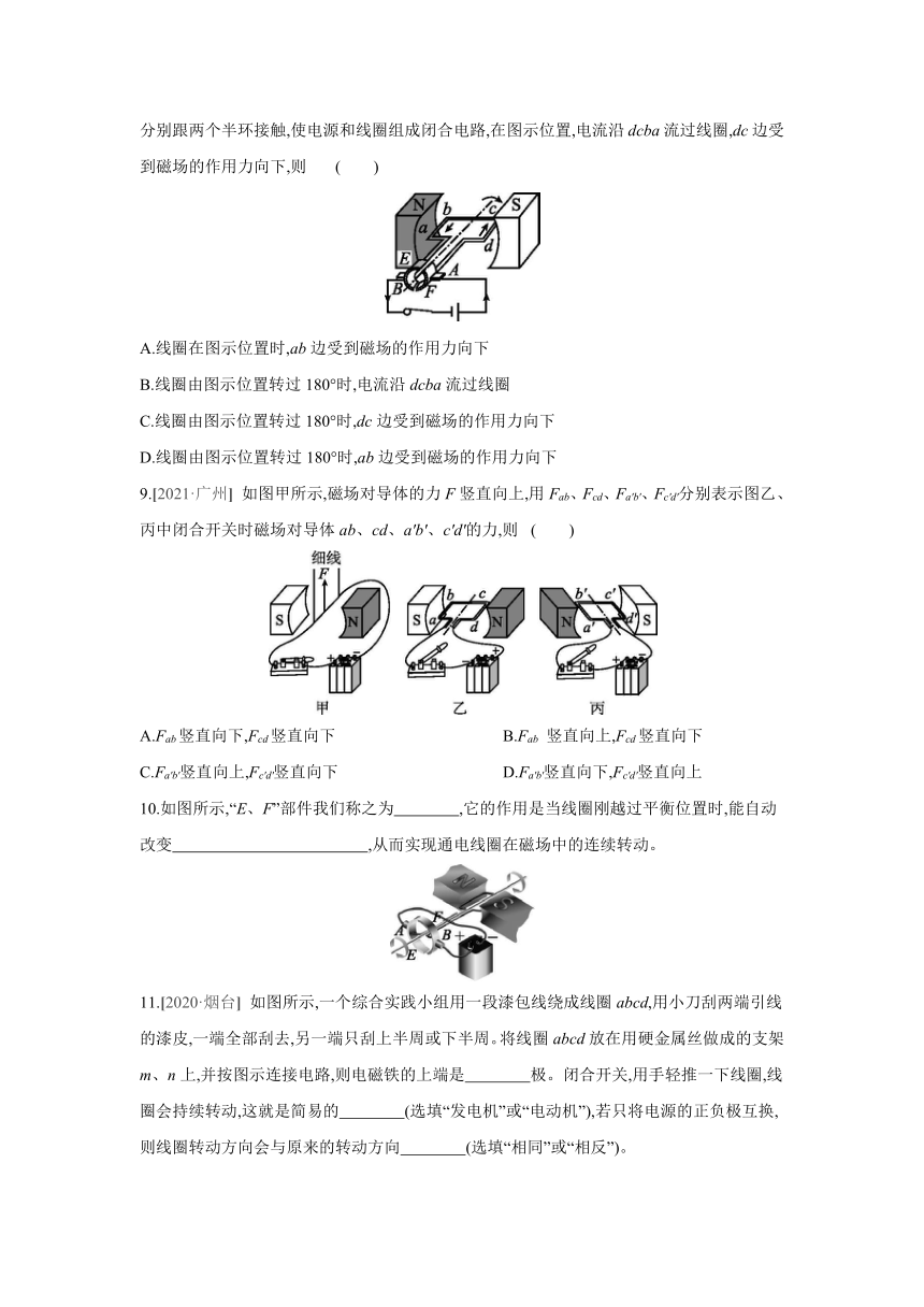 人教版物理九年级全一册同步提优训练：20.4　电动机（含答案）