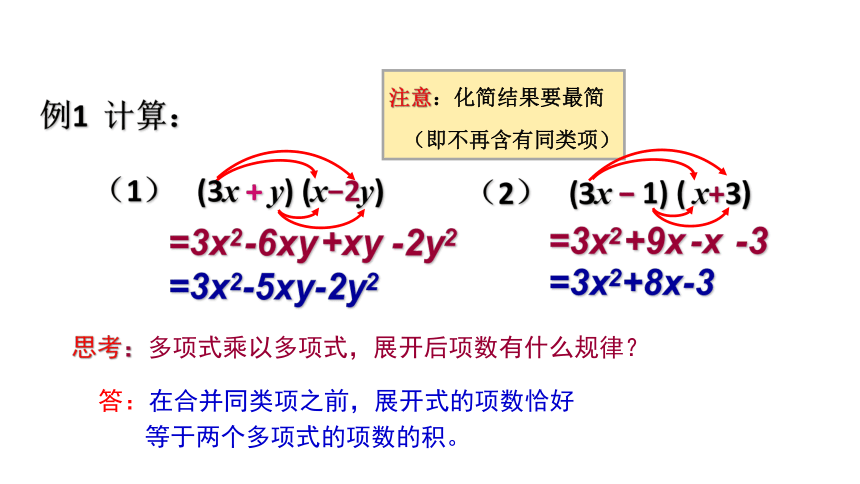 浙教版七年级下册 3.3多项式的乘法（一） 课件（共15张PPT）