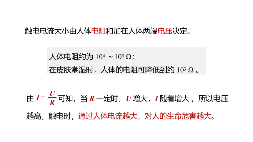 人教版初中物理九年级 19.3安全用电课件（26张PPT)