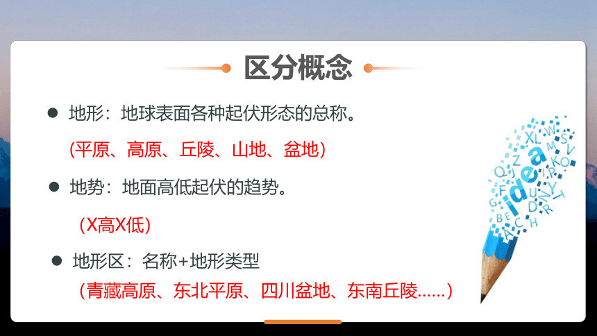 2.1中国的地形 第二课时 课件  2021-2022学年湘教版地理八年级上册（30张PPT）