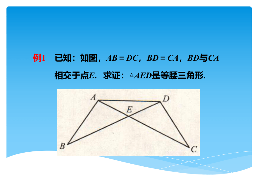 北师大版八年级下册1.1.3等腰三角形的判定课件 (共29张PPT)