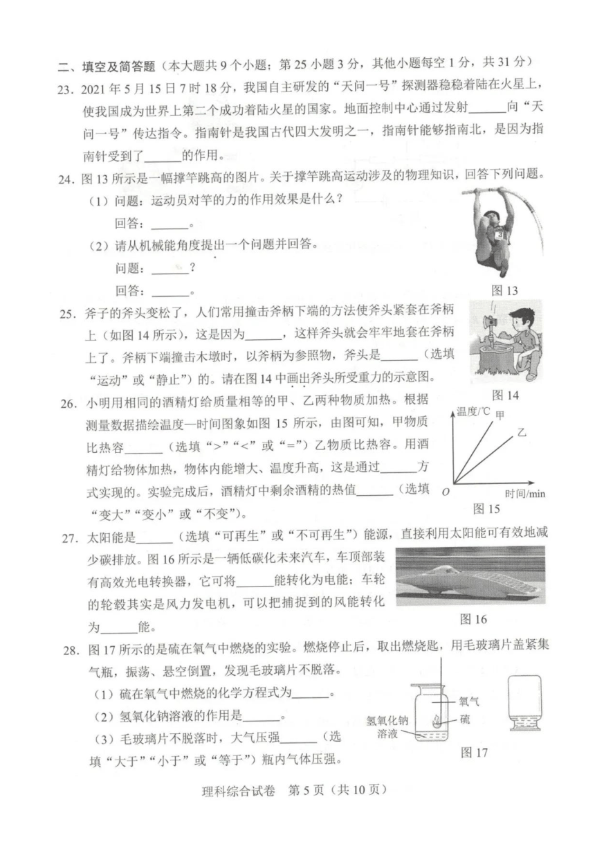 2021年河北省中考理科综合试题（扫描版无答案）