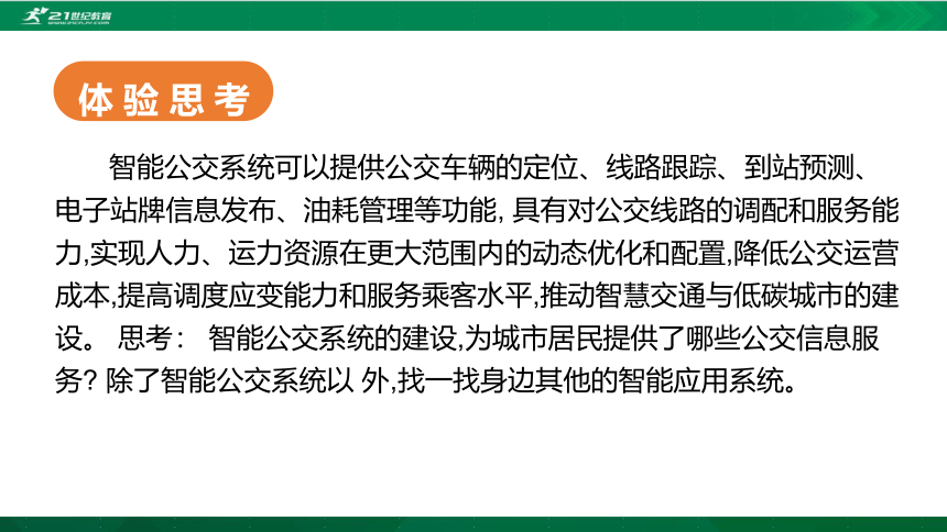 华师大必修2 第一章第二节 信息系统 课件